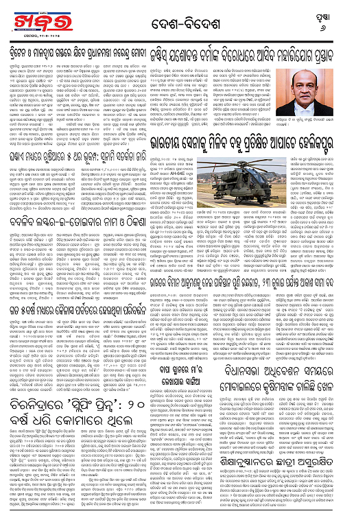 Anchalika Khabar (7)-page-006