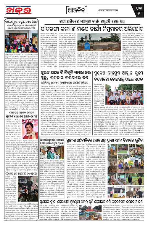 Anchalika Khabar (7)-page-007