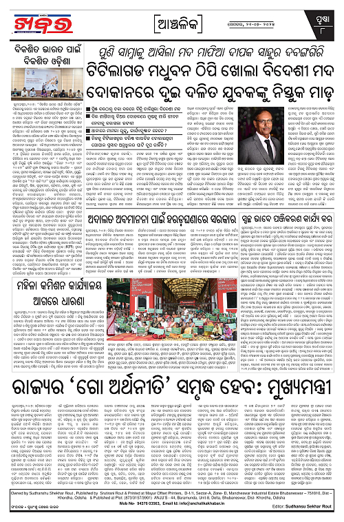 Anchalika Khabar (7)-page-008