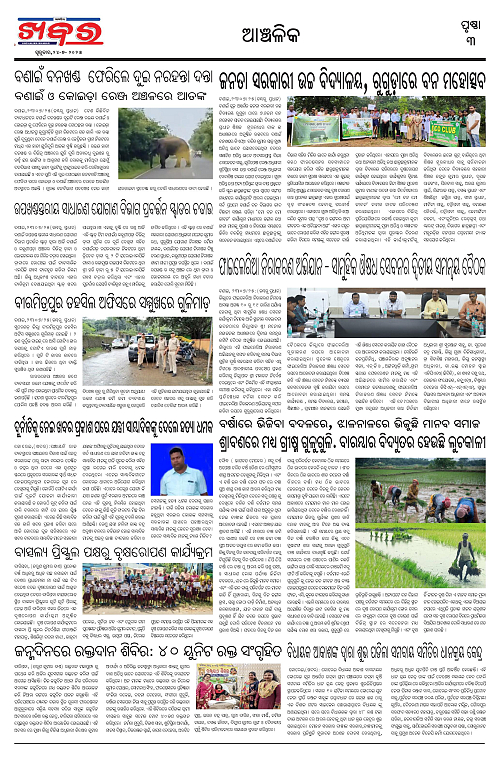 Anchalika Khabar (8)-page-003
