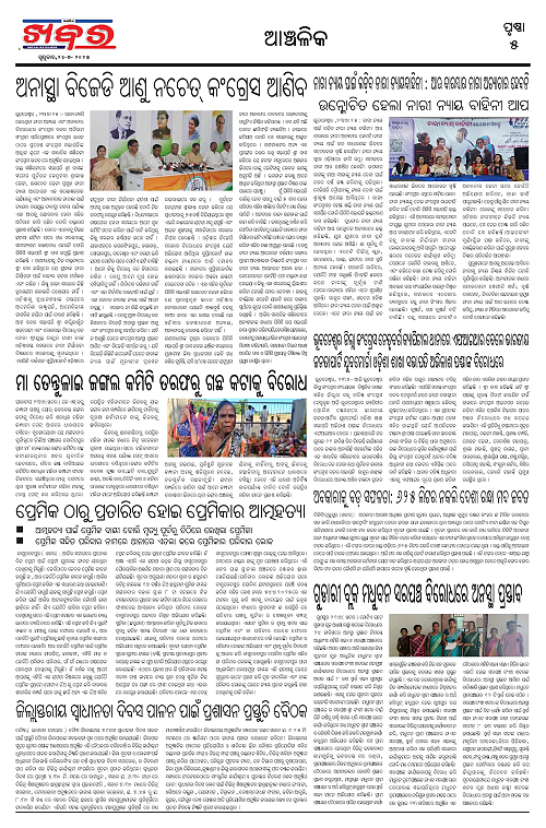 Anchalika Khabar (8)-page-005