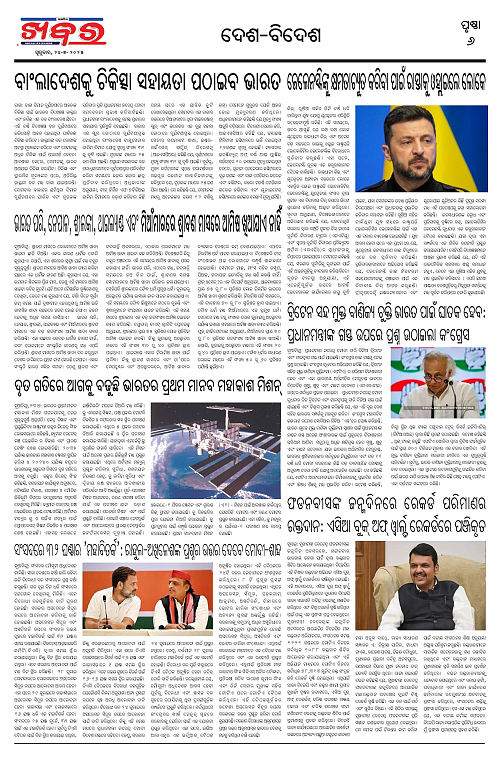 Anchalika Khabar (8)-page-006