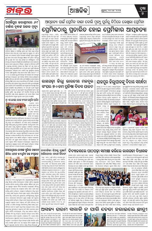 Anchalika Khabar (8)-page-007