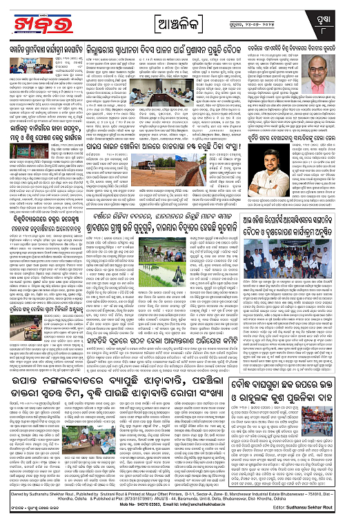 Anchalika Khabar (8)-page-008
