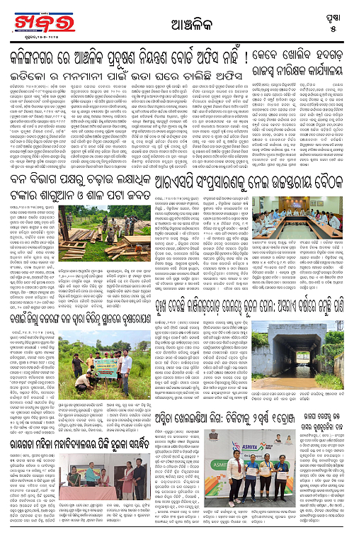 Anchalika Khabar (9)-page-005