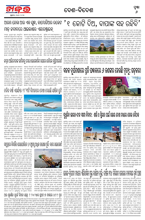 Anchalika Khabar (9)-page-006