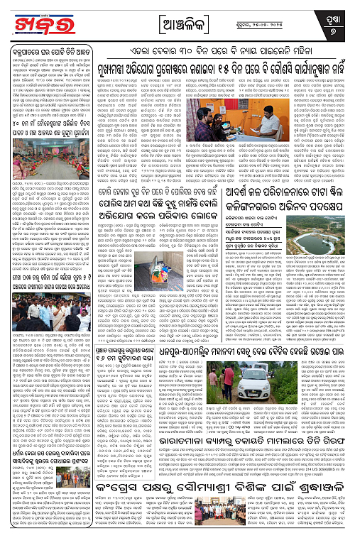 Anchalika Khabar (9)-page-007