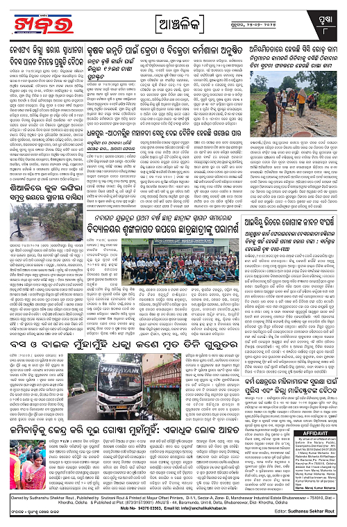 Anchalika Khabar (9)-page-008