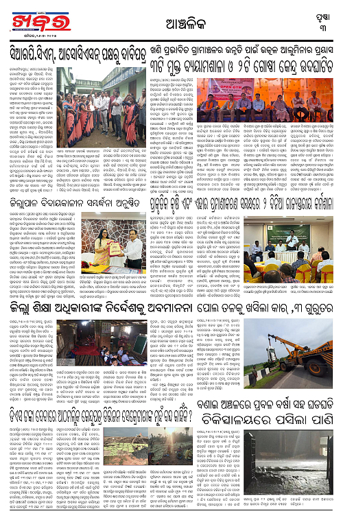 Anchalika Khabar (10)-page-003