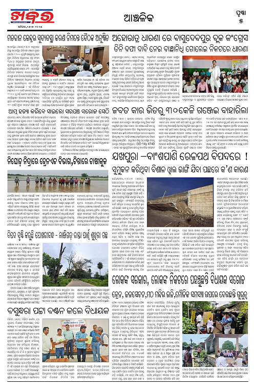 Anchalika Khabar (10)-page-005