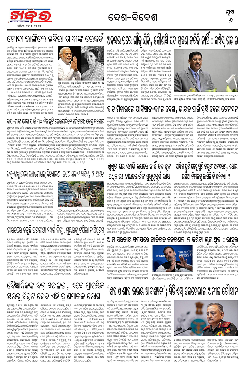 Anchalika Khabar (10)-page-006