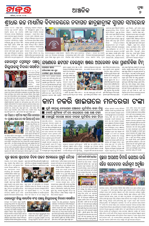 Anchalika Khabar (10)-page-007