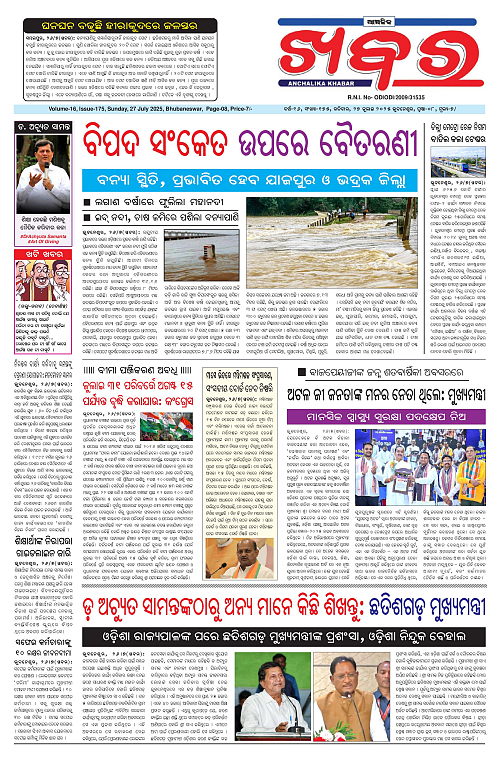 Anchalika Khabar (11)-page-001