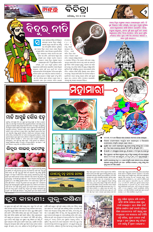 Anchalika Khabar (11)-page-002