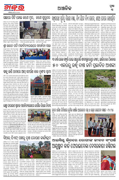 Anchalika Khabar (11)-page-003