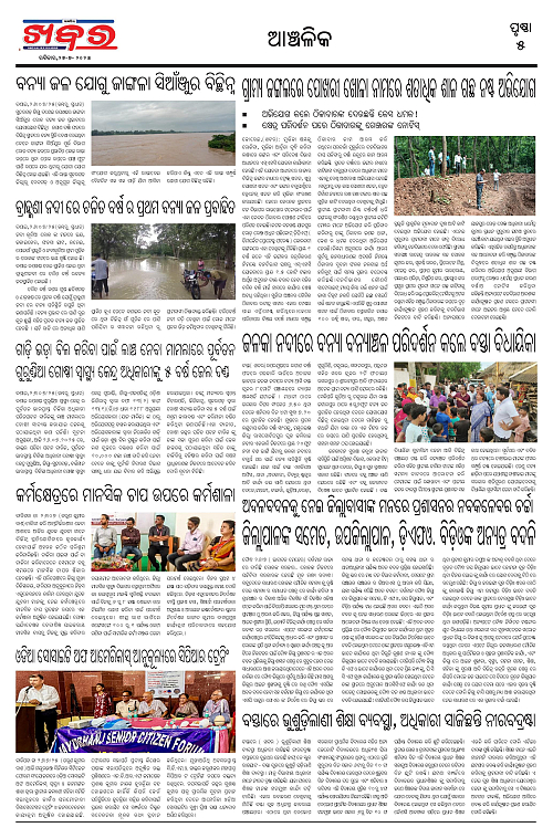 Anchalika Khabar (11)-page-005