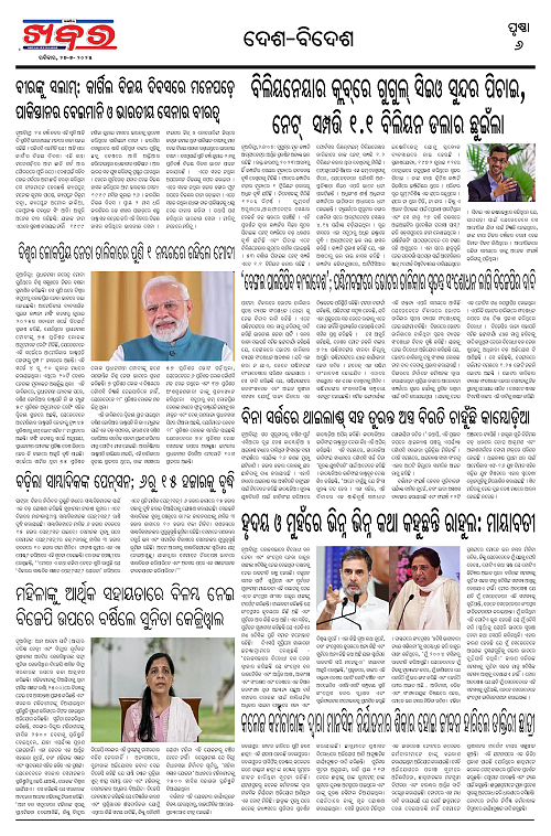 Anchalika Khabar (11)-page-006