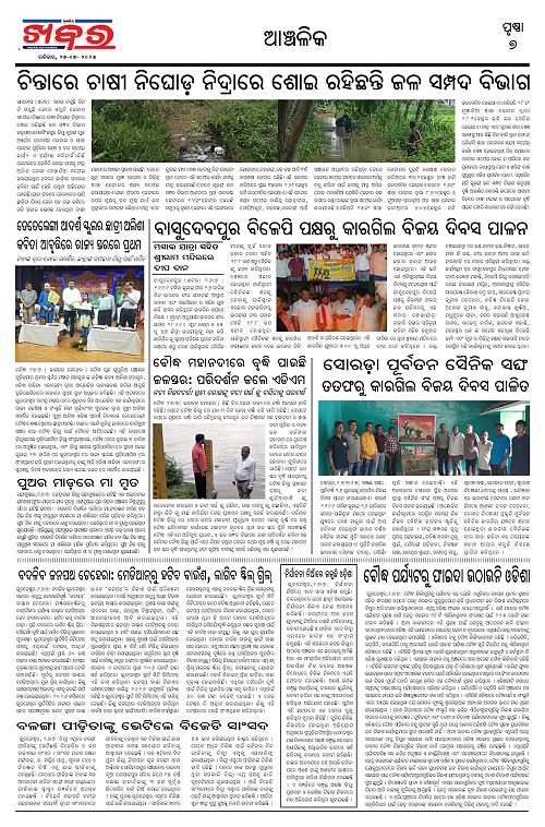 Anchalika Khabar (11)-page-007