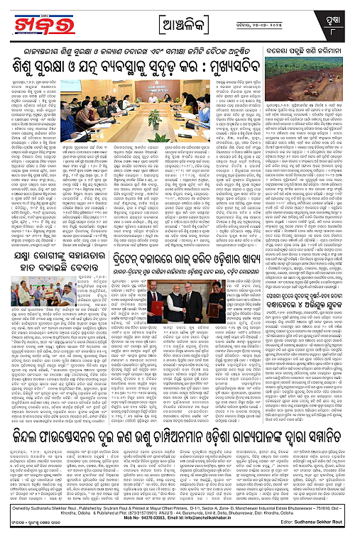 Anchalika Khabar (11)-page-008