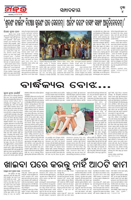 Anchalika Khabar (12)-page-004