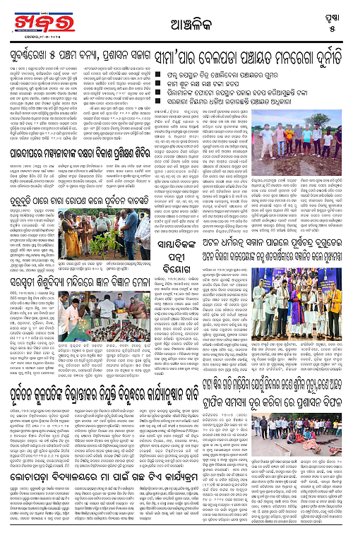 Anchalika Khabar (12)-page-005
