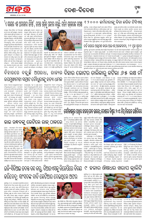 Anchalika Khabar (12)-page-006