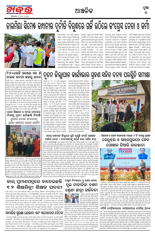 Anchalika Khabar (12)-page-007