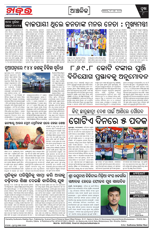 Anchalika Khabar (12)-page-008