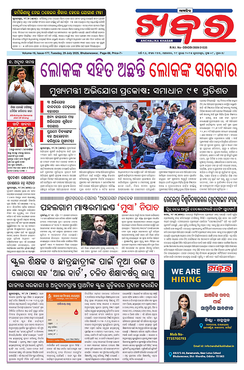 Anchalika Khabar (13)-page-001