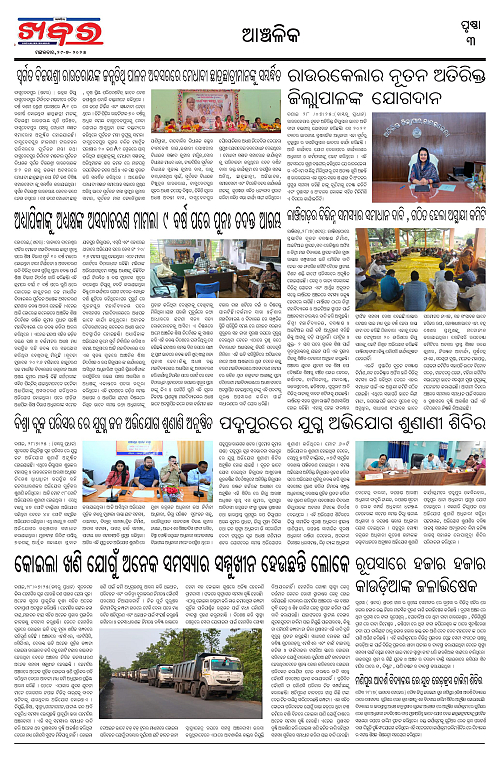 Anchalika Khabar (13)-page-003