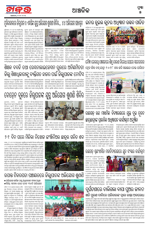 Anchalika Khabar (13)-page-005