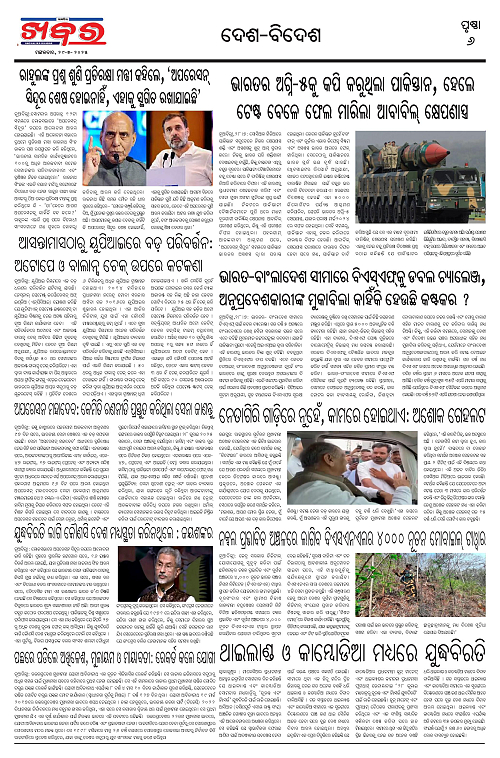 Anchalika Khabar (13)-page-006