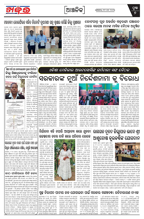 Anchalika Khabar (13)-page-007