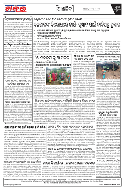 Anchalika Khabar (13)-page-008