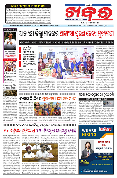 Anchalika Khabar (11)-page-001
