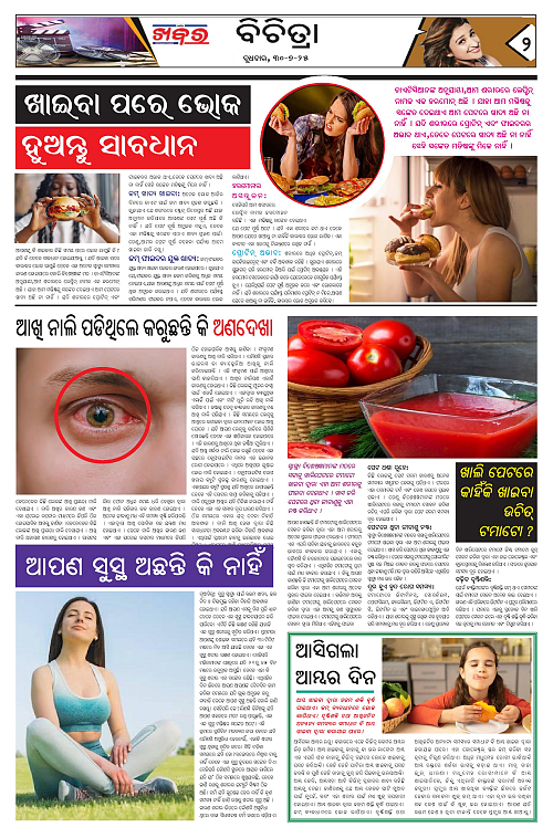 Anchalika Khabar (11)-page-002