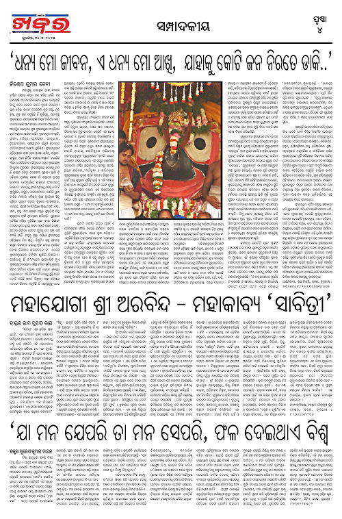 Anchalika Khabar (11)-page-004