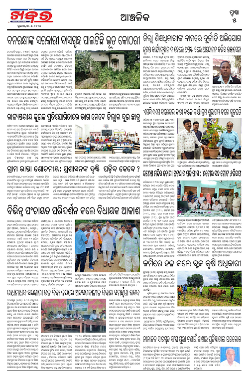 Anchalika Khabar (11)-page-005