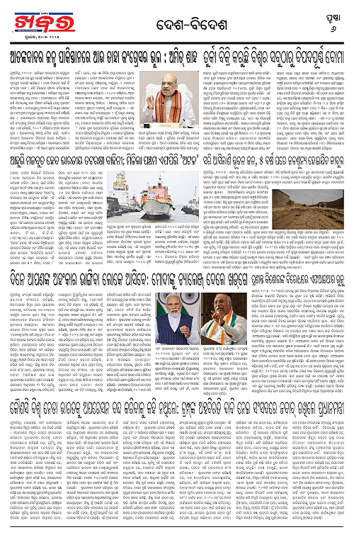 Anchalika Khabar (11)-page-006