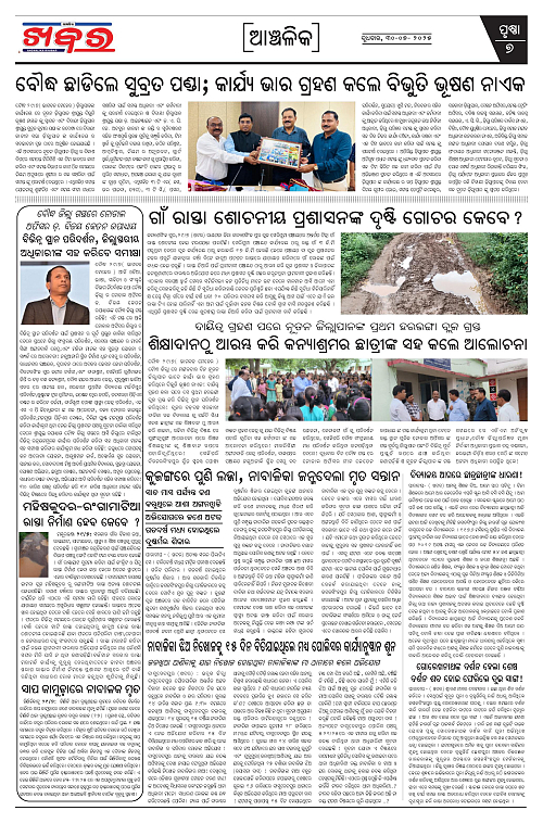 Anchalika Khabar (11)-page-007