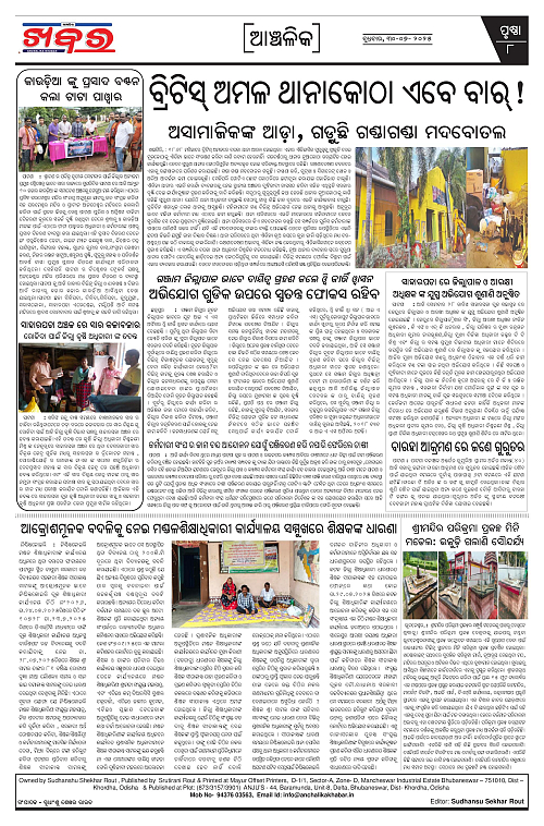 Anchalika Khabar (11)-page-008