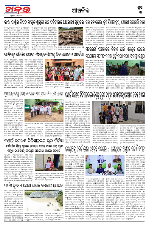 Anchalika Khabar (14)-page-003