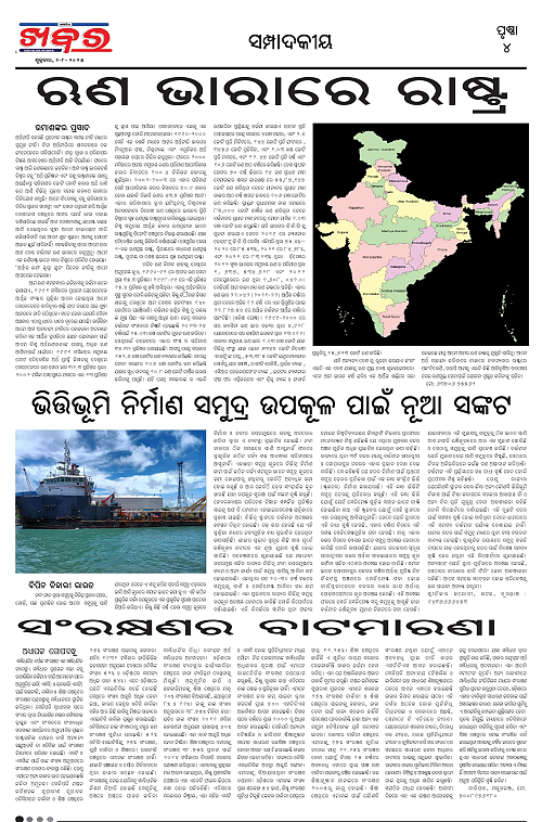 Anchalika Khabar (14)-page-004