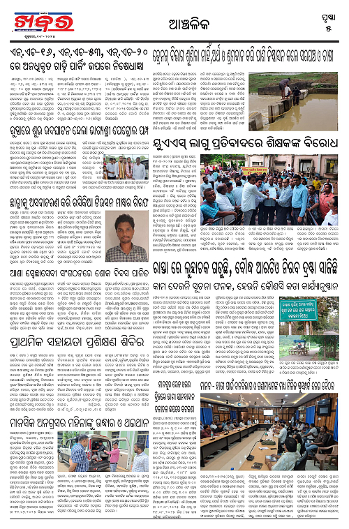Anchalika Khabar (14)-page-005