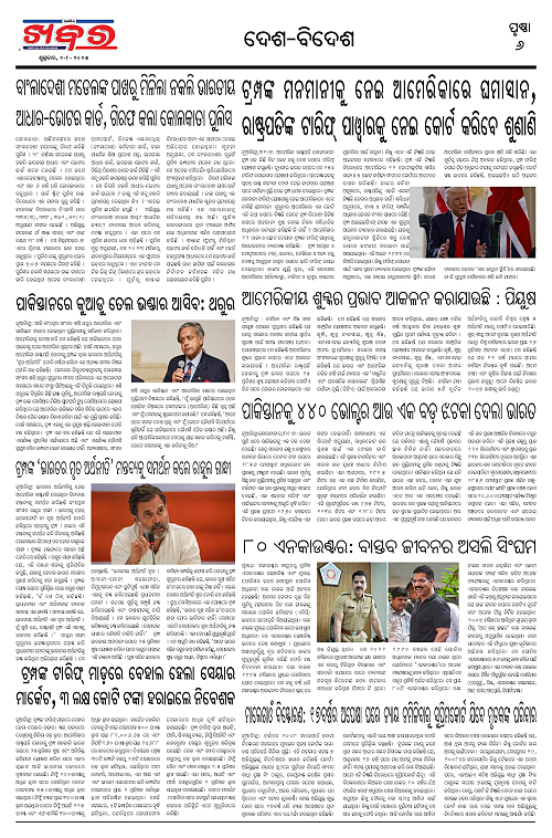 Anchalika Khabar (14)-page-006