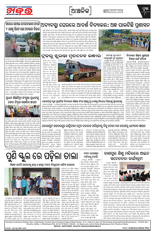 Anchalika Khabar (14)-page-008