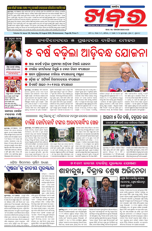 Anchalika Khabar (15)-page-001