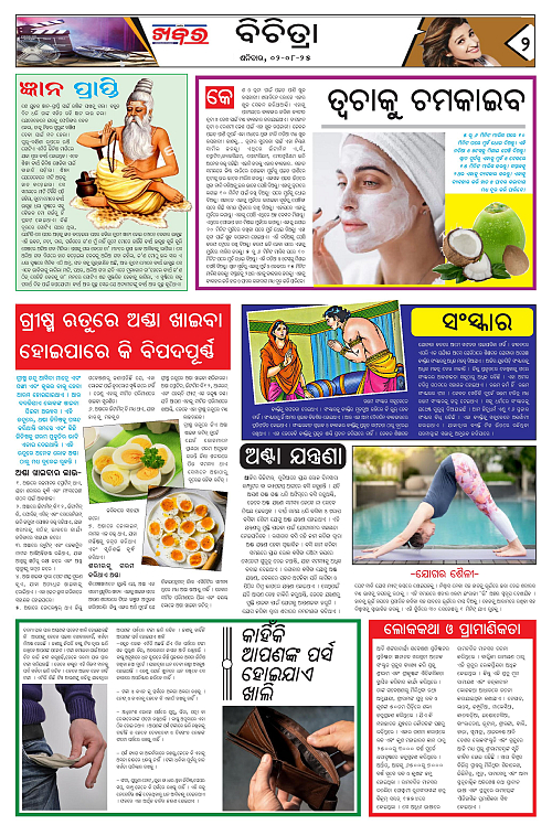 Anchalika Khabar (15)-page-002