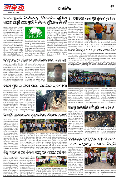 Anchalika Khabar (15)-page-003