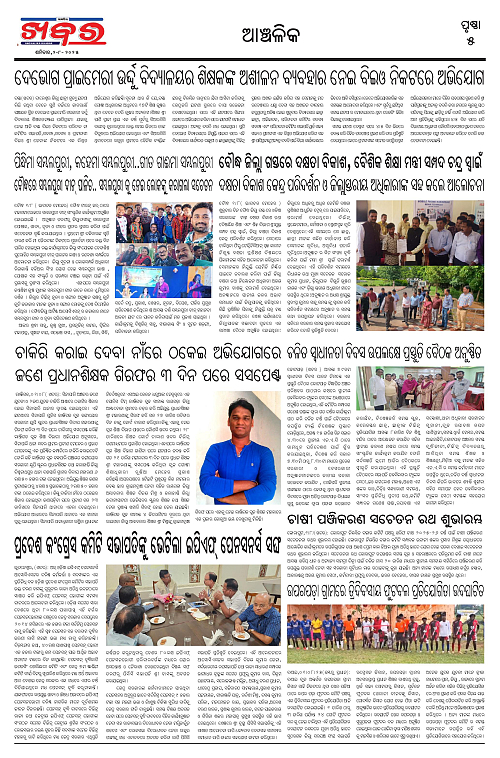 Anchalika Khabar (15)-page-005